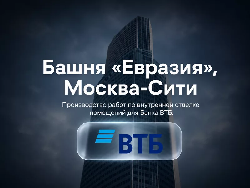 Башня «Евразия», Москва-Сити